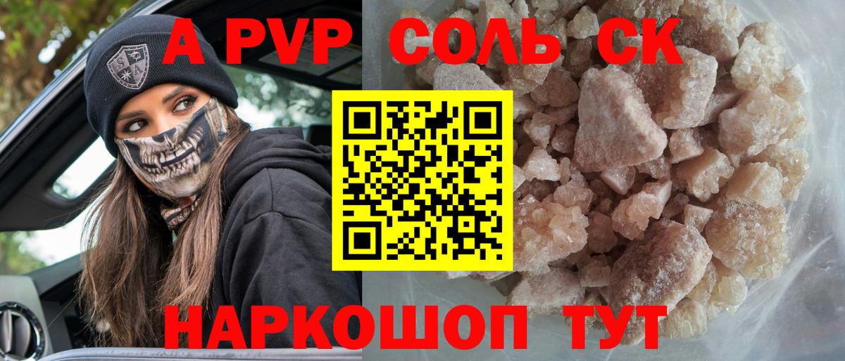 Alpha-PVP  Alpha PVP СК КРИС  Копейск  Вход с VPN  A PVP Соль 