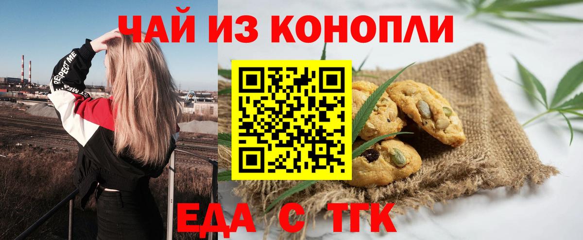 Копейск  Cannafood марихуана  Вход с VPN 