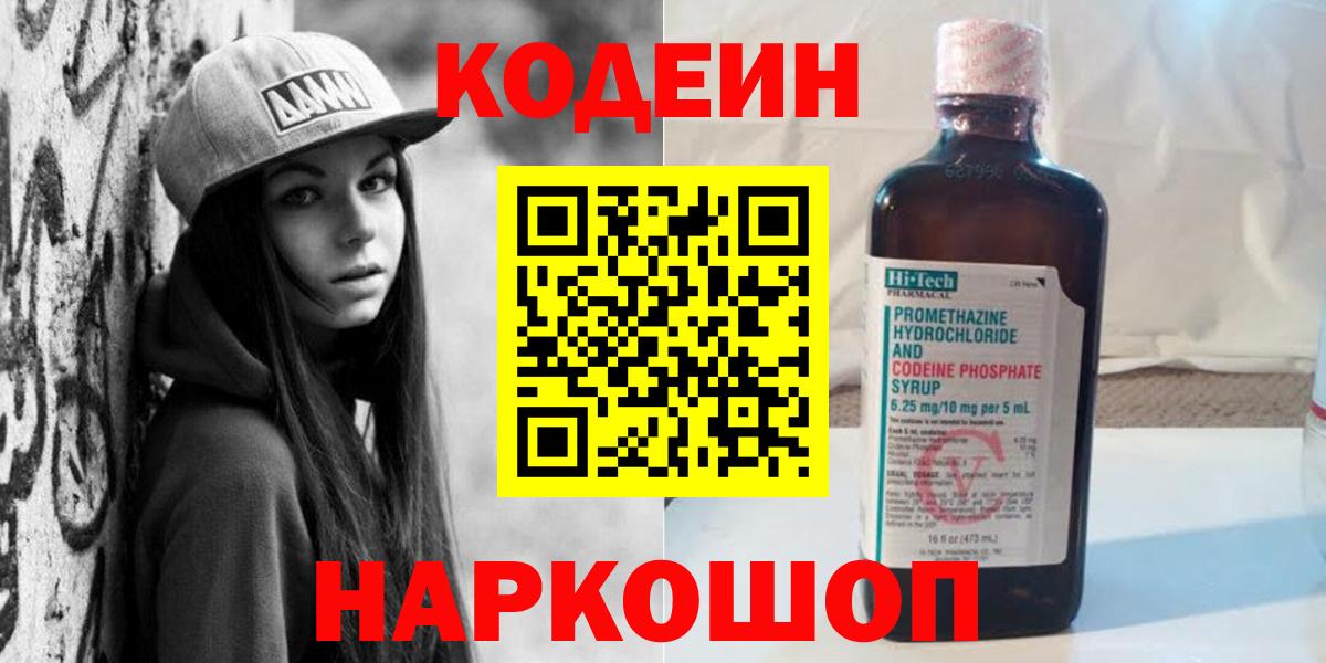 Codein напиток Lean (лин)  Codein напиток Lean (лин)  Вход с VPN  Копейск 