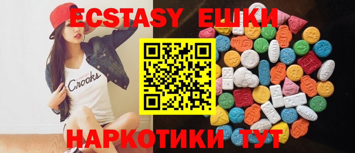 ЭКСТАЗИ круглые Копейск