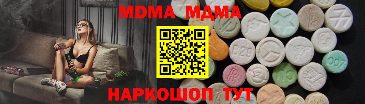 MDMA кристаллы  Вход с VPN  Копейск  MDMA молли 