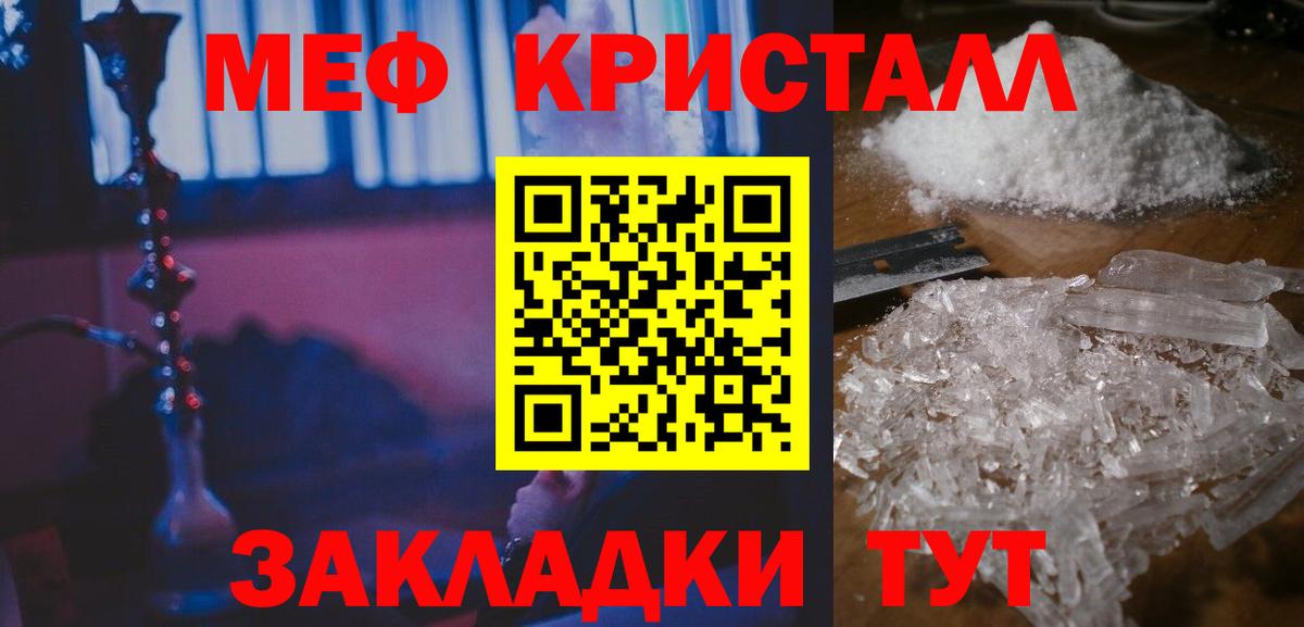 Меф кристаллы Копейск