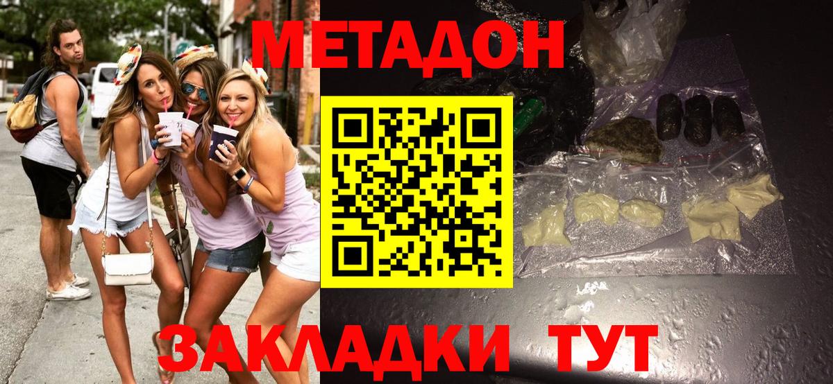 Копейск  МЕТАДОН VHQ  МЕТАДОН methadone  Вход с VPN 